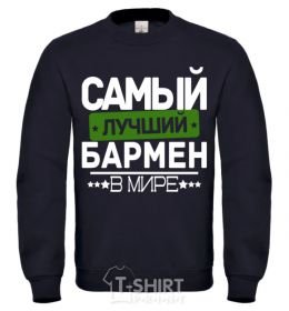 Sweatshirt The best bartender black фото