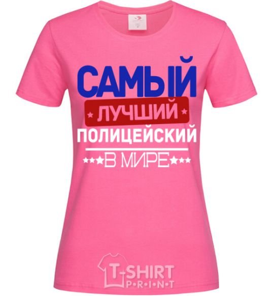 Женская футболка Самый лучший полицейский Ярко-розовый фото