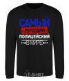 Sweatshirt Best cop ever black фото