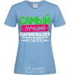 Women's T-shirt The best hairdresser sky-blue фото