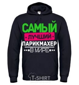 Men`s hoodie The best hairdresser black фото