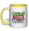 Mug with a colored handle The best student V.1 yellow фото