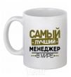 Ceramic mug The best manager White фото