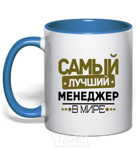 Чашка с цветной ручкой Самый лучший менеджер Ярко-синий фото