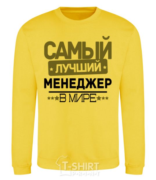 Sweatshirt The best manager yellow фото