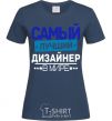 Женская футболка Самый лучший дизайнер Темно-синий фото