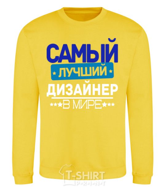 Sweatshirt The best designer yellow фото