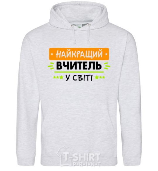 Men`s hoodie The best teacher in the world sport-grey фото