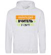 Men`s hoodie The best teacher in the world sport-grey фото