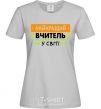 Women's T-shirt The best teacher in the world grey фото