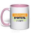 Чашка с цветной ручкой Найкращий вчитель у світі Нежно розовый фото