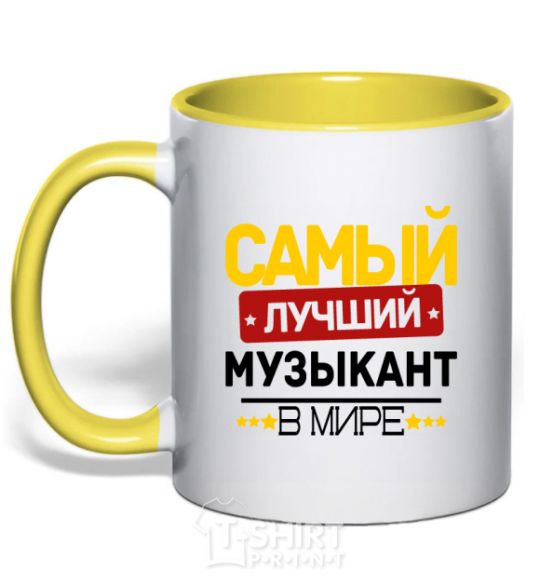 Mug with a colored handle The best musician in the world yellow фото