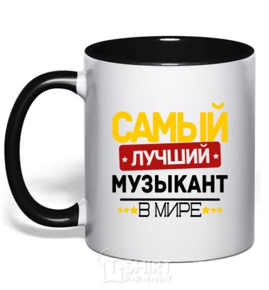 Mug with a colored handle The best musician in the world black фото