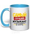 Mug with a colored handle The best musician in the world sky-blue фото