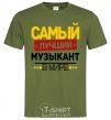 Men's T-Shirt The best musician in the world millennial-khaki фото