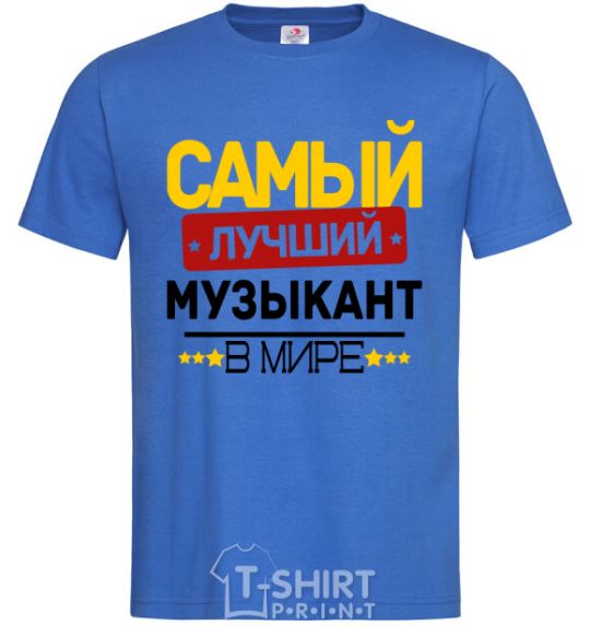 Men's T-Shirt The best musician in the world royal-blue фото