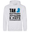 Men`s hoodie This is what the world's top cop looks like sport-grey фото