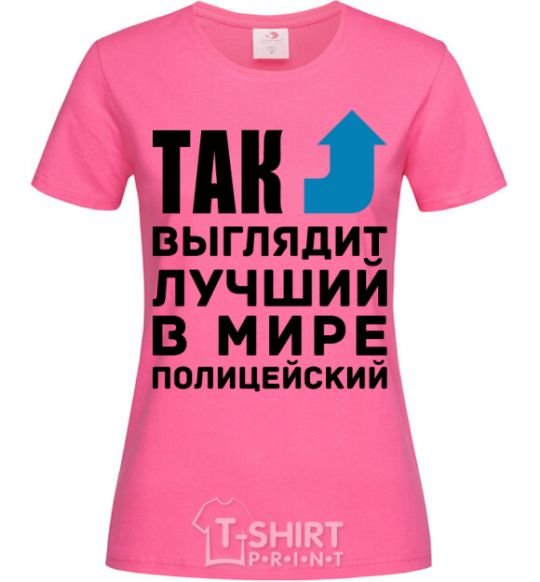 Женская футболка Так выглядит лучший в мире полицейский Ярко-розовый фото