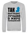 Sweatshirt This is what the world's top cop looks like sport-grey фото