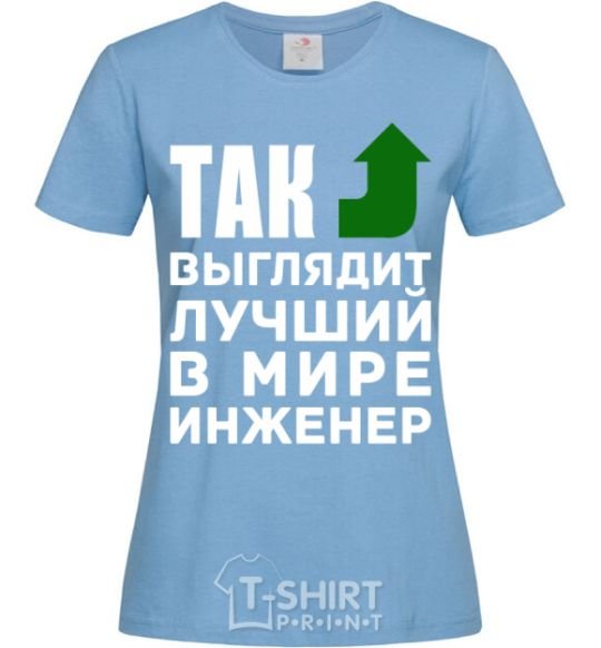 Women's T-shirt This is what the world's top engineer looks like sky-blue фото