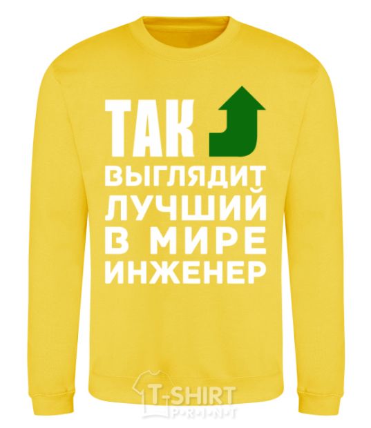 Sweatshirt This is what the world's top engineer looks like yellow фото