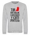 Sweatshirt This is what the world's best teacher looks like sport-grey фото