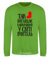 Sweatshirt This is what the world's best teacher looks like orchid-green фото