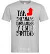 Men's T-Shirt This is what the world's best teacher looks like grey фото