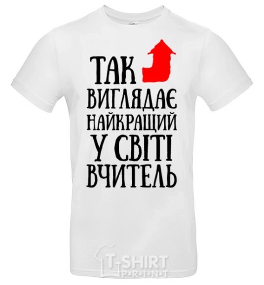 Men's T-Shirt This is what the world's best teacher looks like White фото