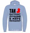 Men`s hoodie This is what the world's best manager looks like sky-blue фото