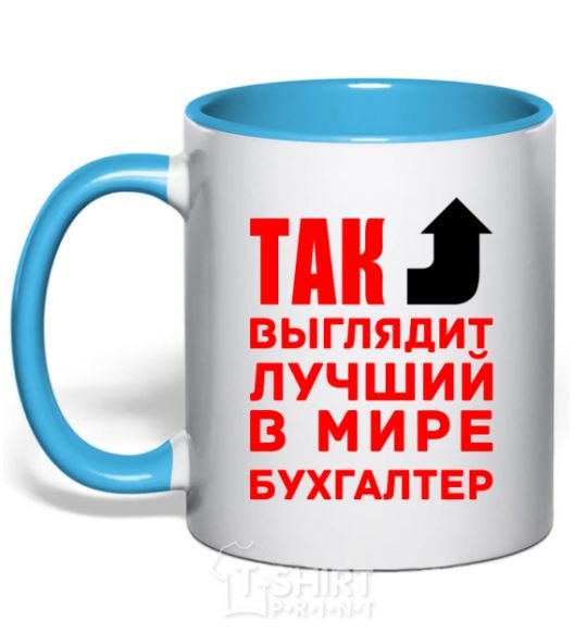 Mug with a colored handle This is what the world's best accountant looks like sky-blue фото