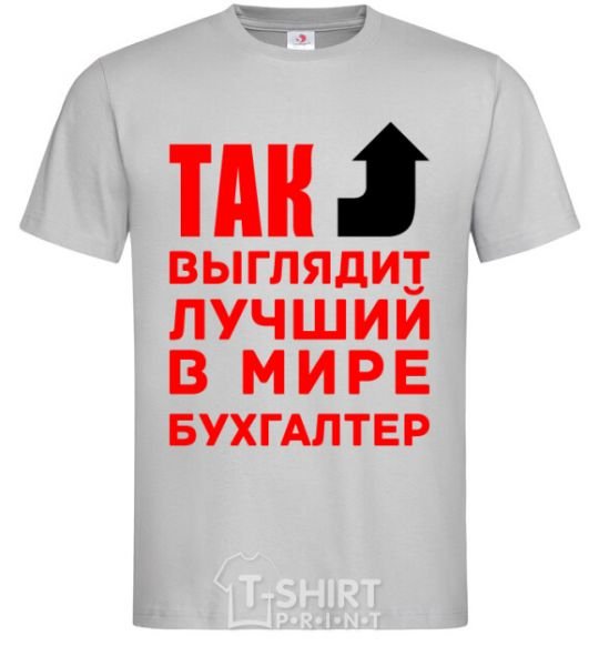 Men's T-Shirt This is what the world's best accountant looks like grey фото