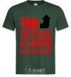 Men's T-Shirt This is what the world's best accountant looks like bottle-green фото