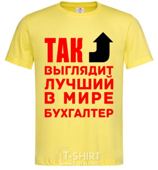 Мужская футболка Так выглядит лучший в мире бухгалтер Лимонный фото