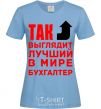Women's T-shirt This is what the world's best accountant looks like sky-blue фото