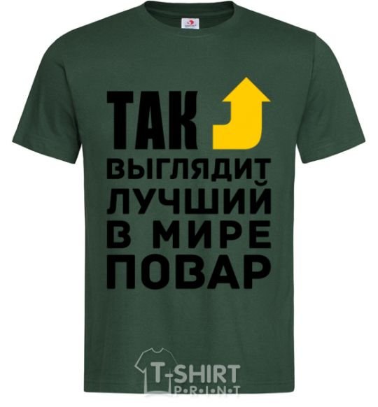 Men's T-Shirt This is what the world's best cook looks like bottle-green фото