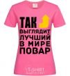 Женская футболка Так выглядит лучший в мире повар Ярко-розовый фото