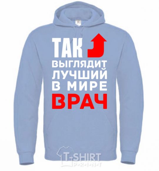 Men`s hoodie This is what the world's best doctor looks like sky-blue фото