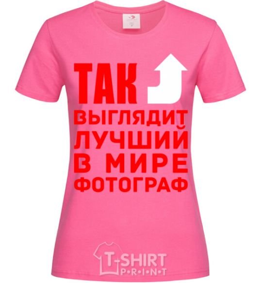 Женская футболка Так выглядит лучший в мире фотограф Ярко-розовый фото