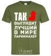 Men's T-Shirt This is what the world's best barber looks like millennial-khaki фото