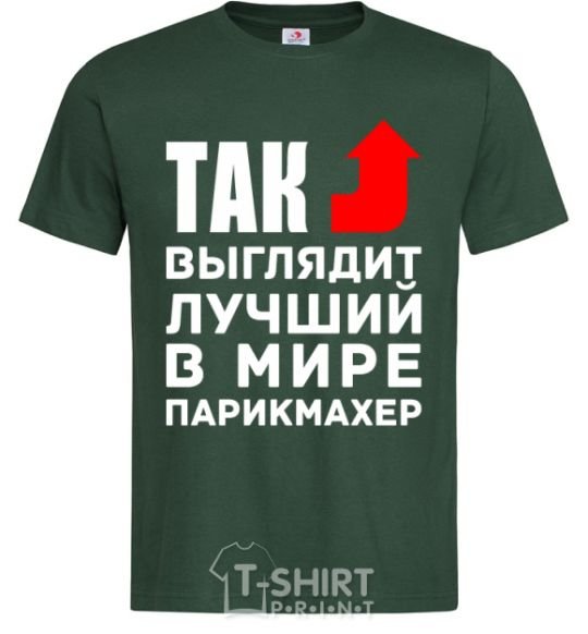 Men's T-Shirt This is what the world's best barber looks like bottle-green фото