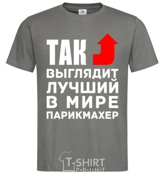 Men's T-Shirt This is what the world's best barber looks like dark-grey фото