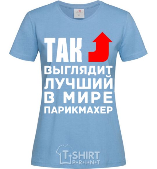 Women's T-shirt This is what the world's best barber looks like sky-blue фото