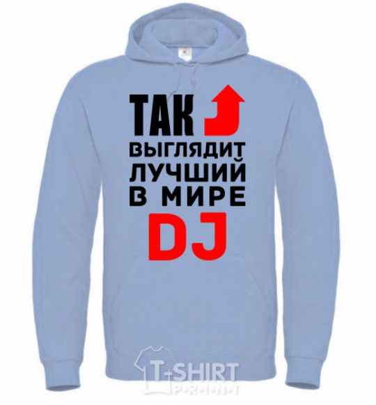 Мужская толстовка (худи) Так выглядит лучший в мире DJ Голубой фото