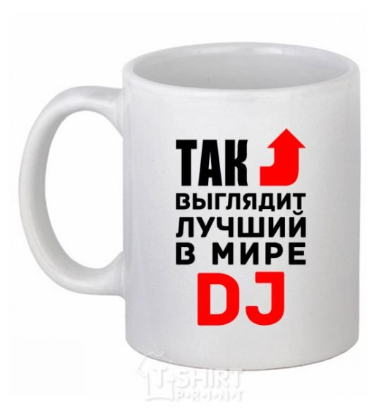 Чашка керамическая Так выглядит лучший в мире DJ Белый фото