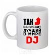 Чашка керамическая Так выглядит лучший в мире DJ Белый фото