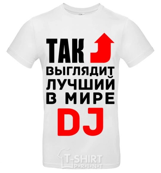 Мужская футболка Так выглядит лучший в мире DJ Белый фото