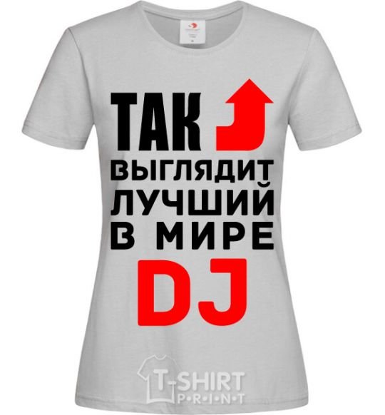 Женская футболка Так выглядит лучший в мире DJ Серый фото