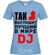 Женская футболка Так выглядит лучший в мире DJ Голубой фото