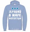 Men`s hoodie The world's best photographer sky-blue фото